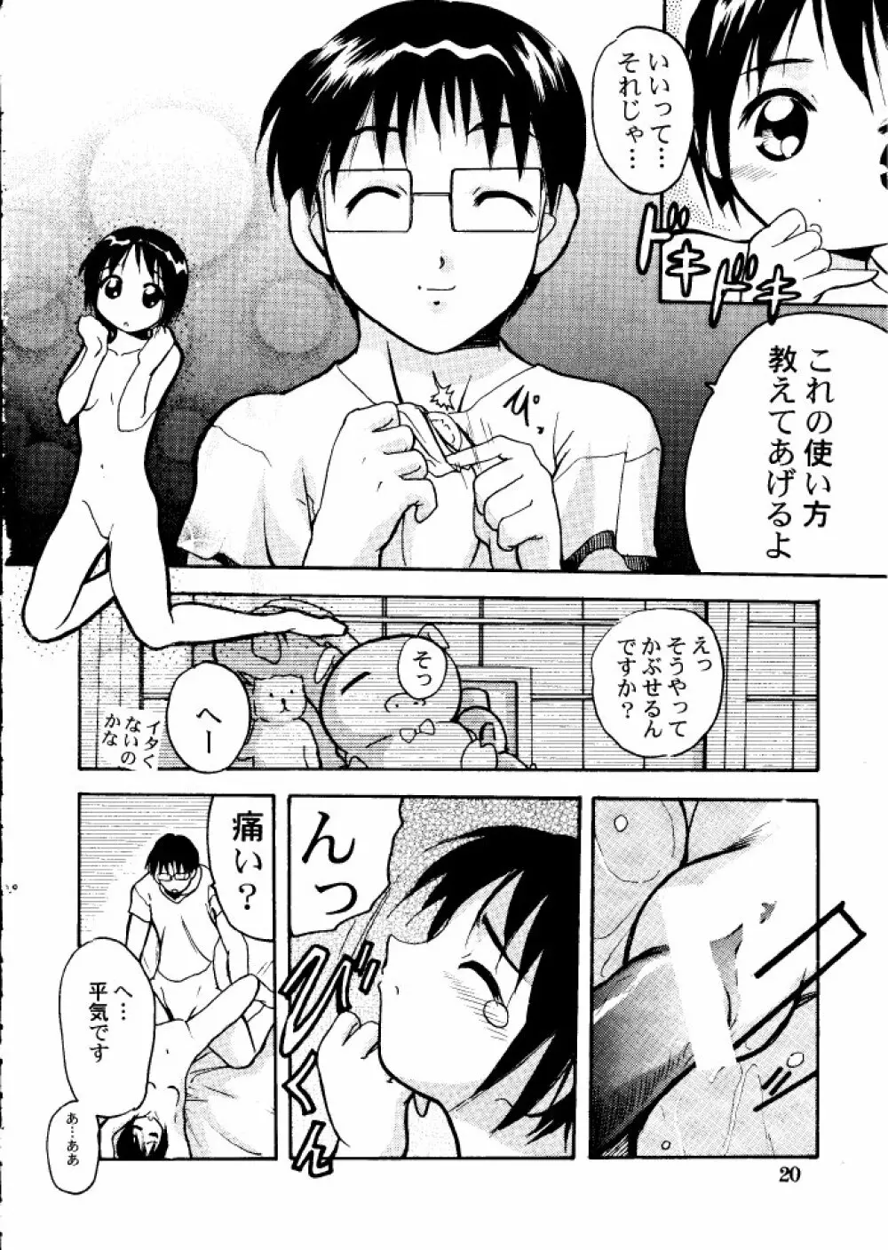 好き...して下さいセンパイ Page.19