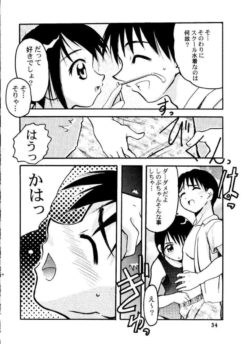 好き...して下さいセンパイ Page.33