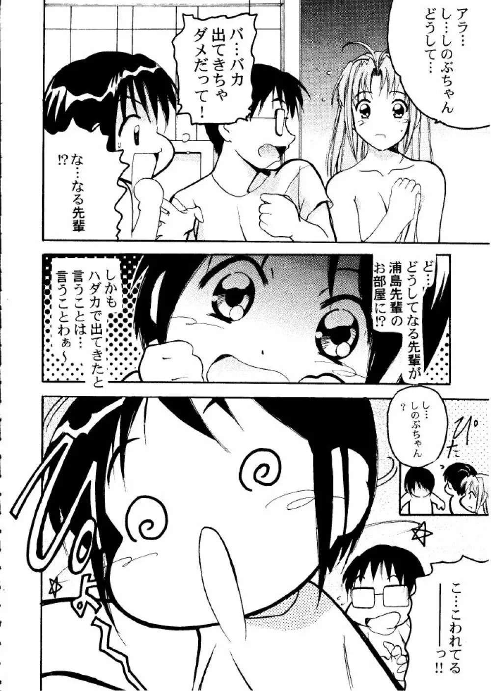 好き...して下さいセンパイ Page.7