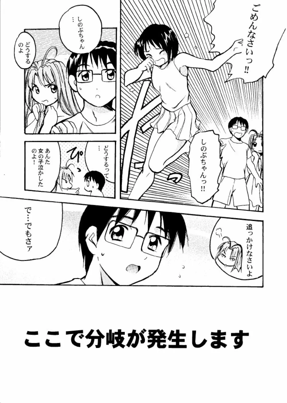 好き...して下さいセンパイ Page.8