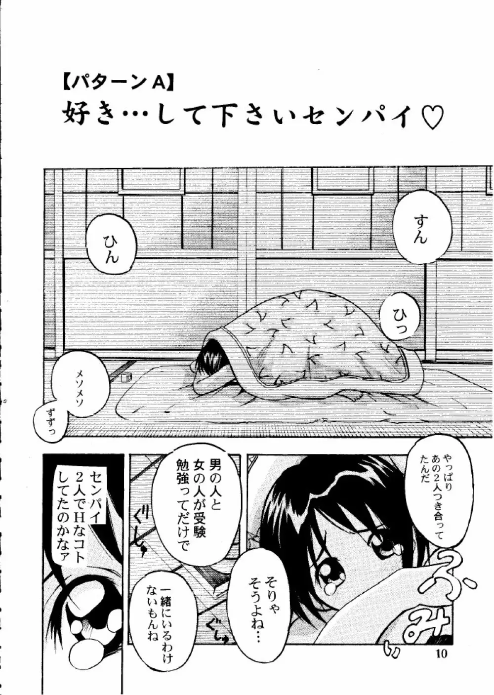 好き...して下さいセンパイ Page.9