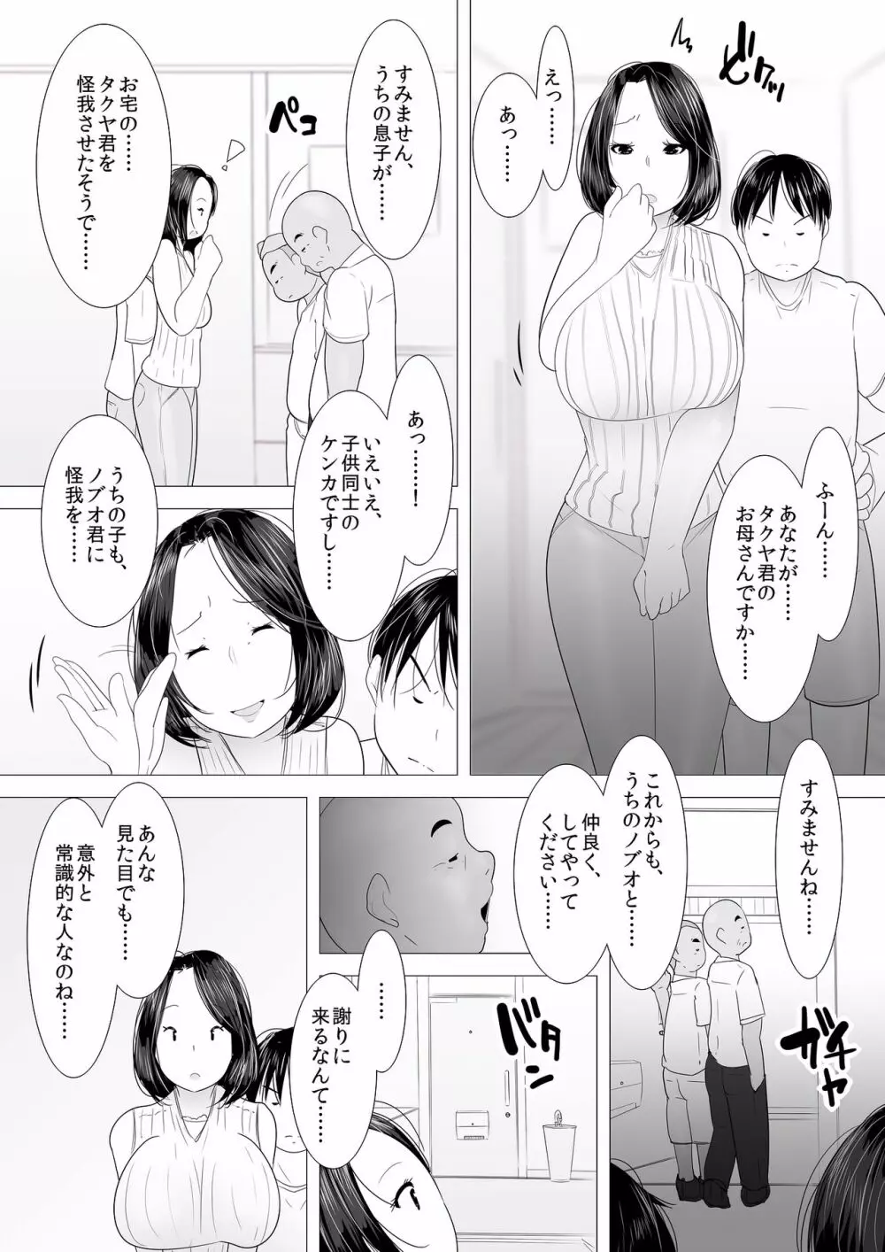 シングルマザー Page.9