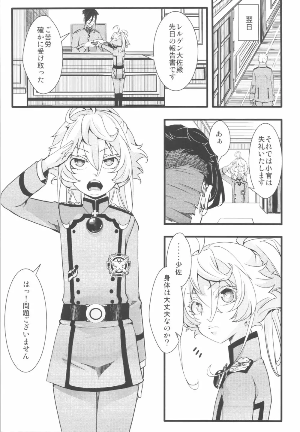 ティゲンホーフ帰還後に + オマケ本 Page.16