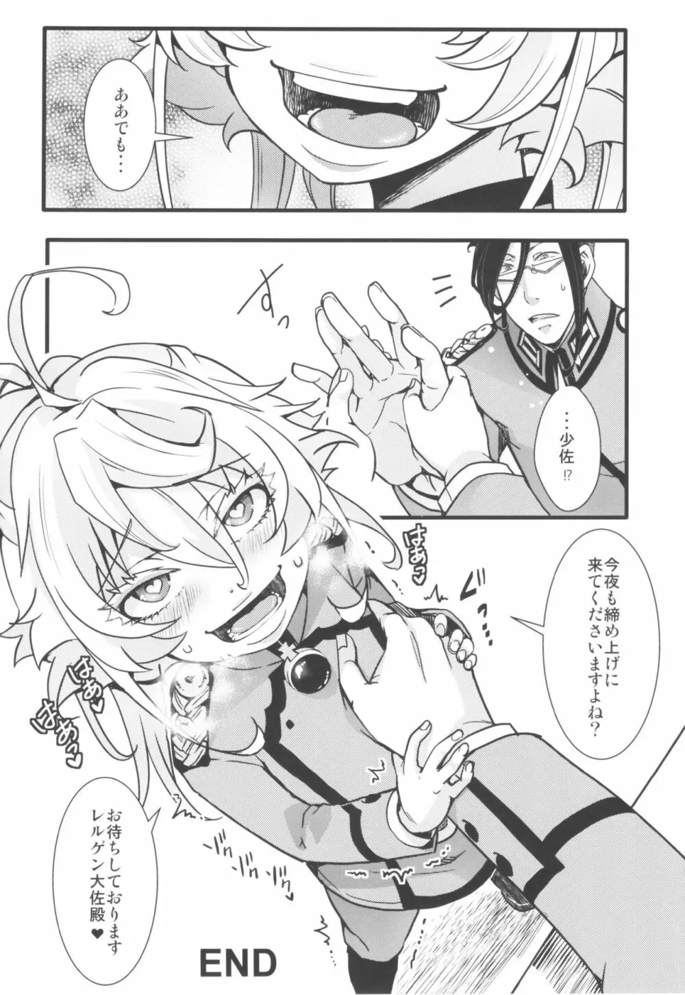 ティゲンホーフ帰還後に + オマケ本 Page.17