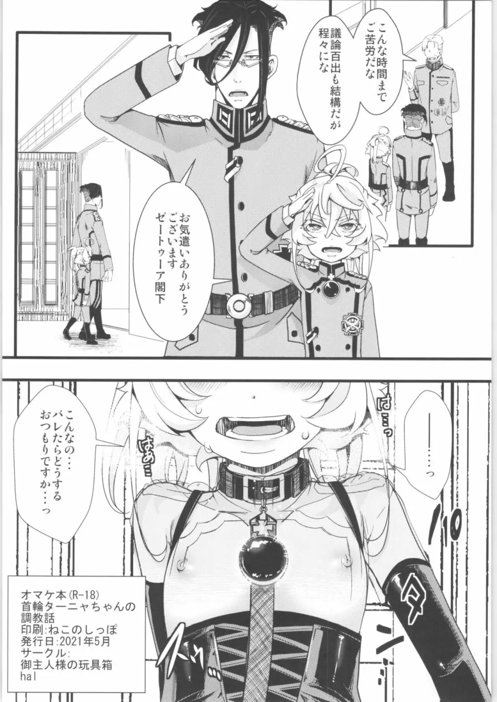 ティゲンホーフ帰還後に + オマケ本 Page.19