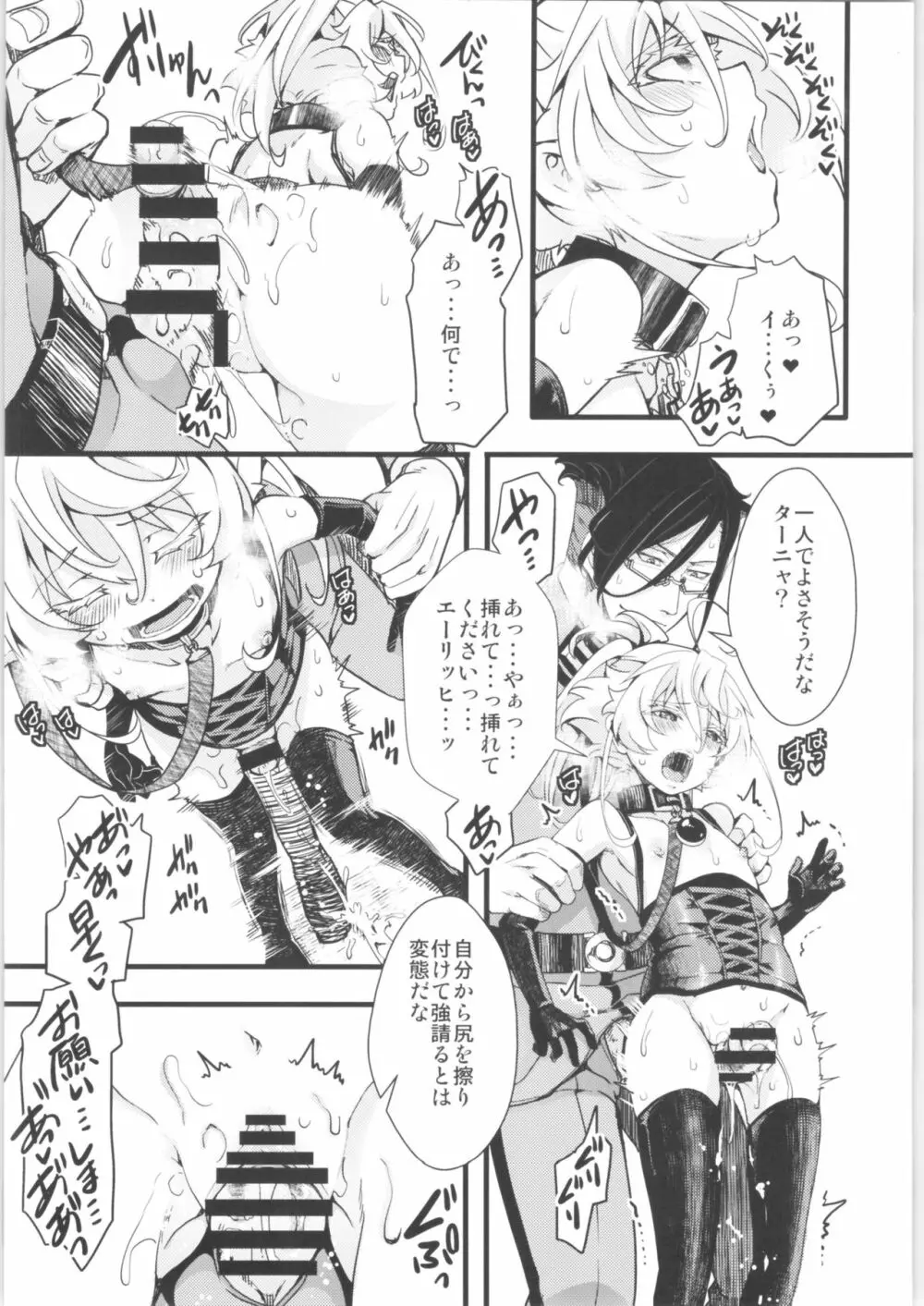 ティゲンホーフ帰還後に + オマケ本 Page.25