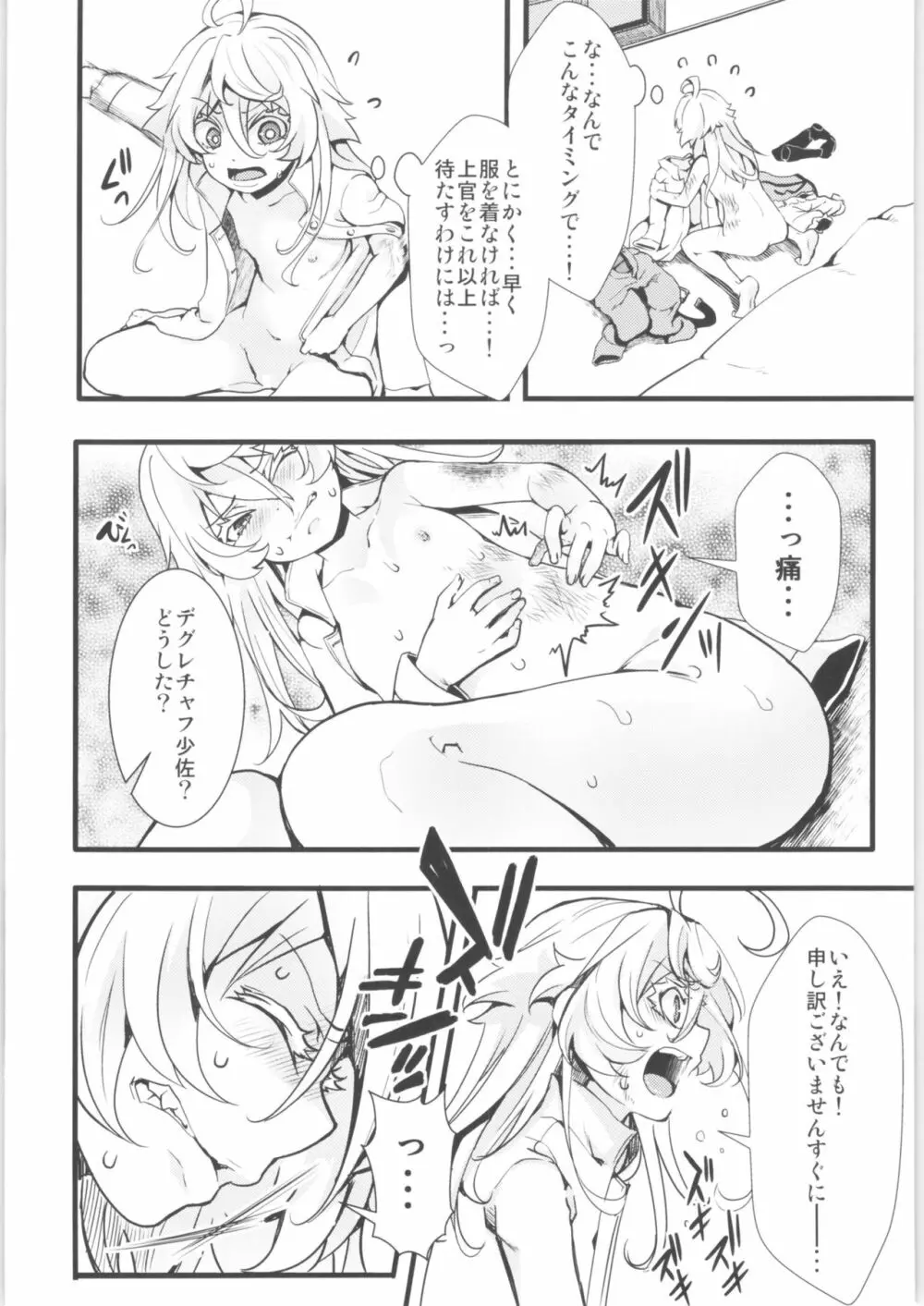 ティゲンホーフ帰還後に + オマケ本 Page.3