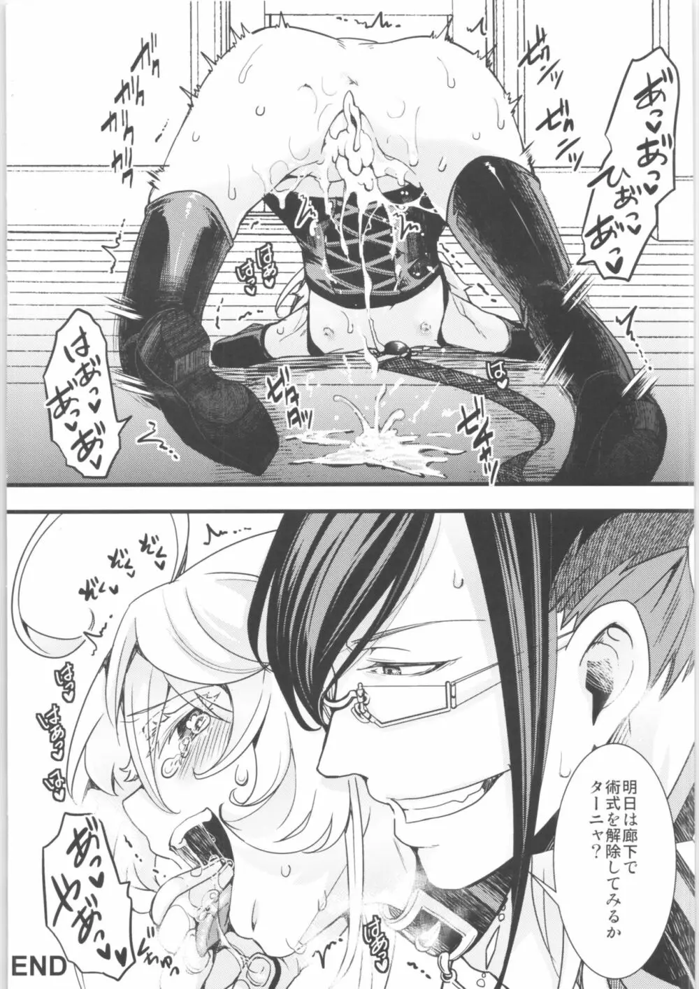 ティゲンホーフ帰還後に + オマケ本 Page.30