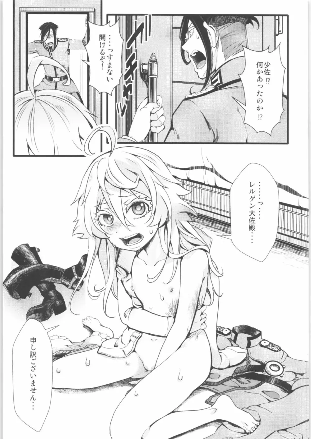 ティゲンホーフ帰還後に + オマケ本 Page.4