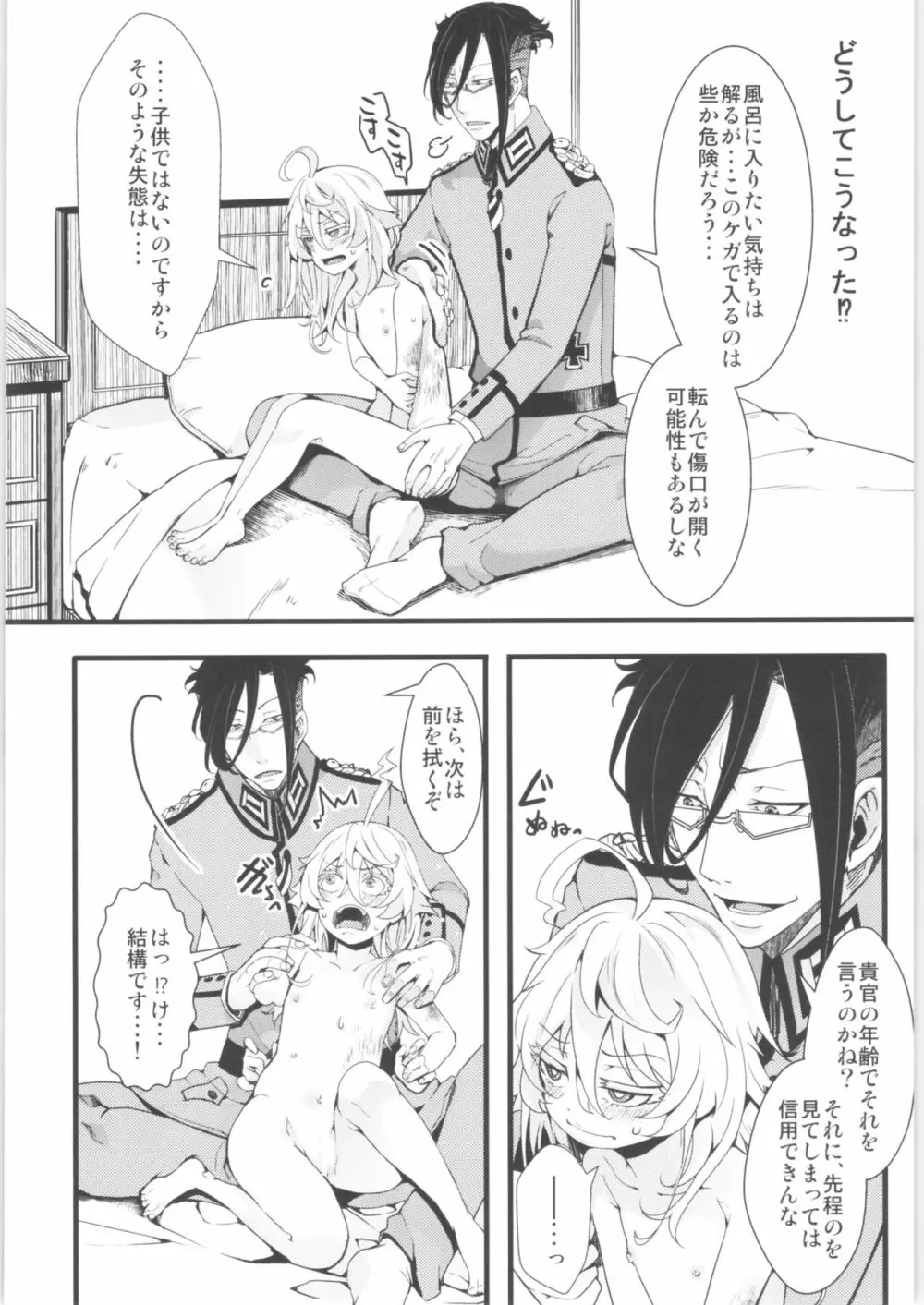 ティゲンホーフ帰還後に + オマケ本 Page.5