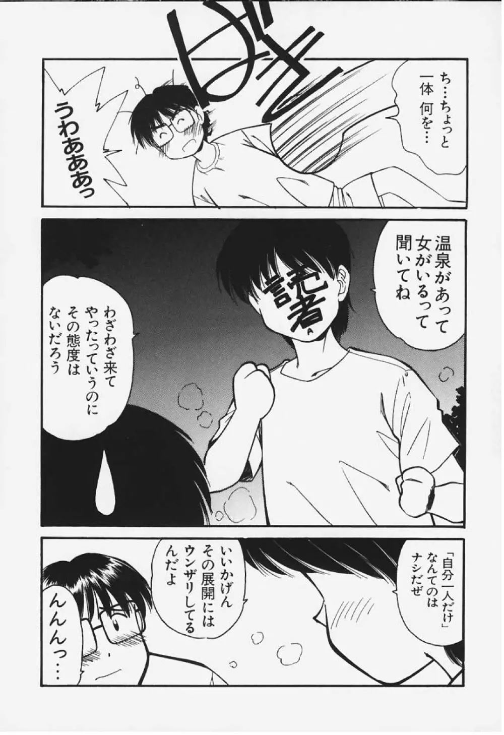 ラブラブ!? Page.2