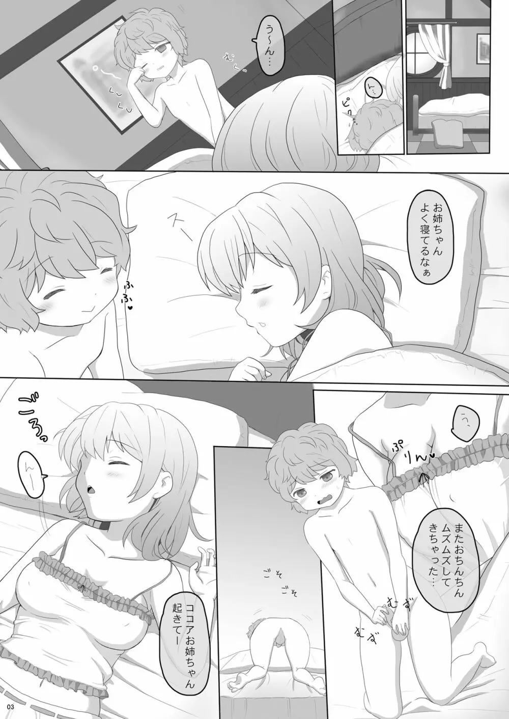 恋人はココアお姉ちゃん3 Page.2