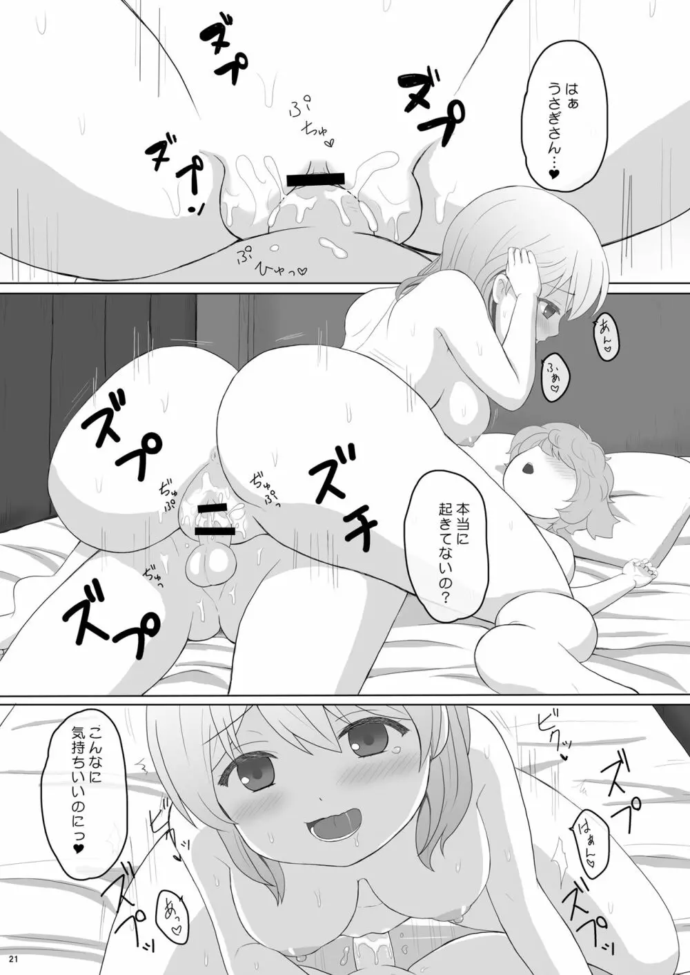 恋人はココアお姉ちゃん3 Page.20