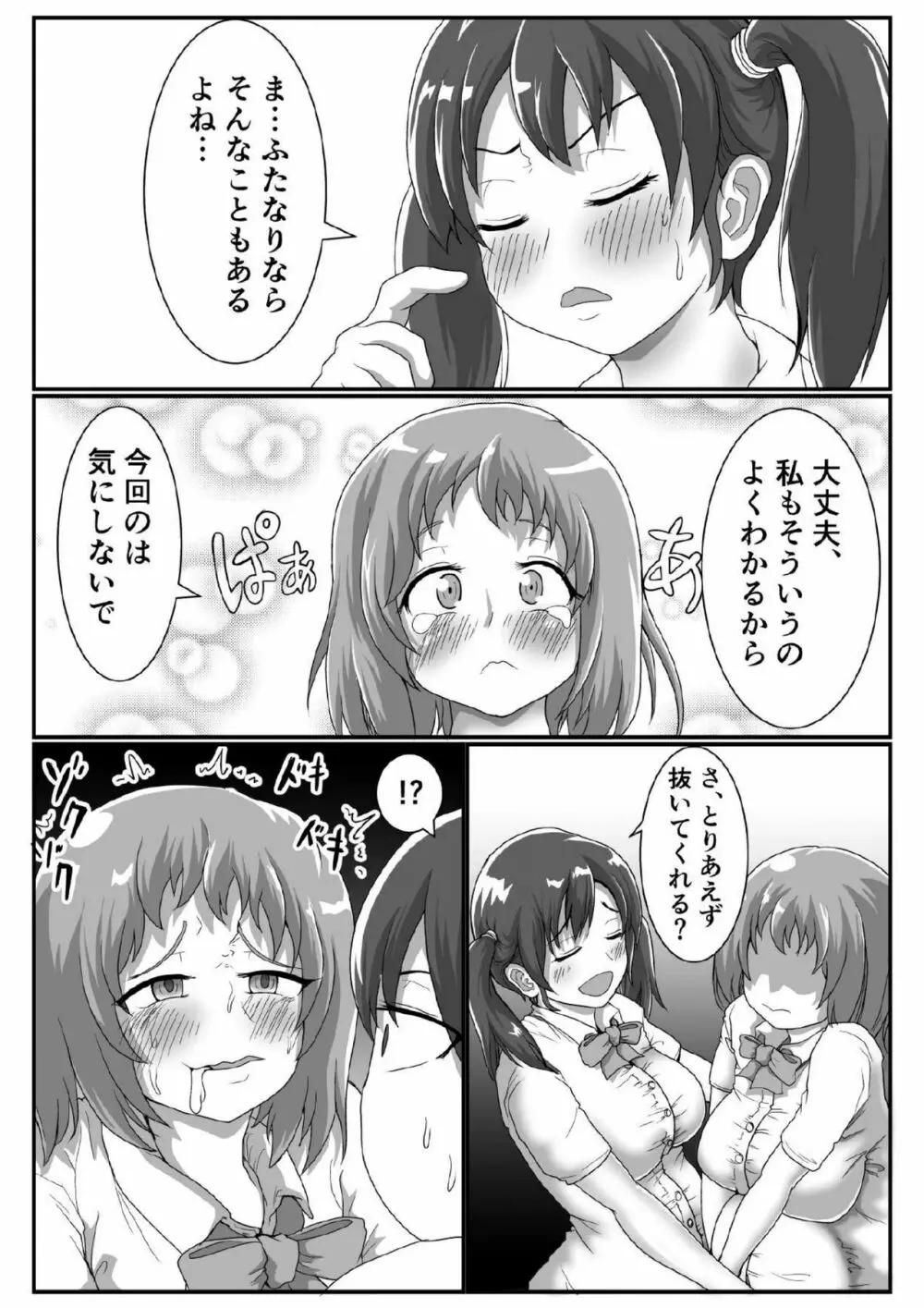 ふたなりの女の子が電車の中でまごまごする本 Page.15