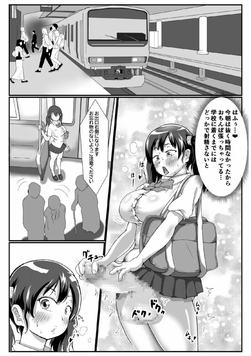 ふたなりの女の子が電車の中でまごまごする本 Page.2