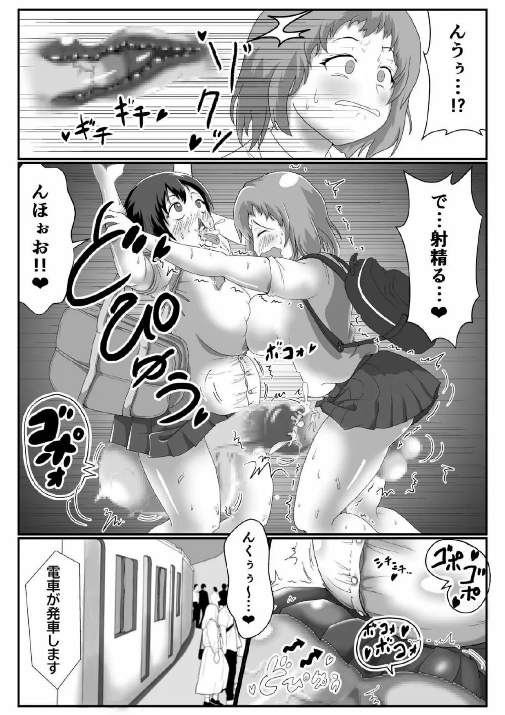 ふたなりの女の子が電車の中でまごまごする本 Page.6