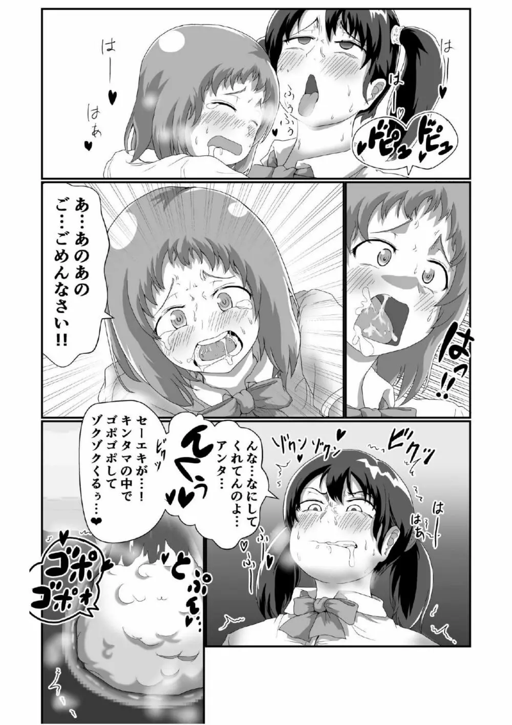 ふたなりの女の子が電車の中でまごまごする本 Page.7