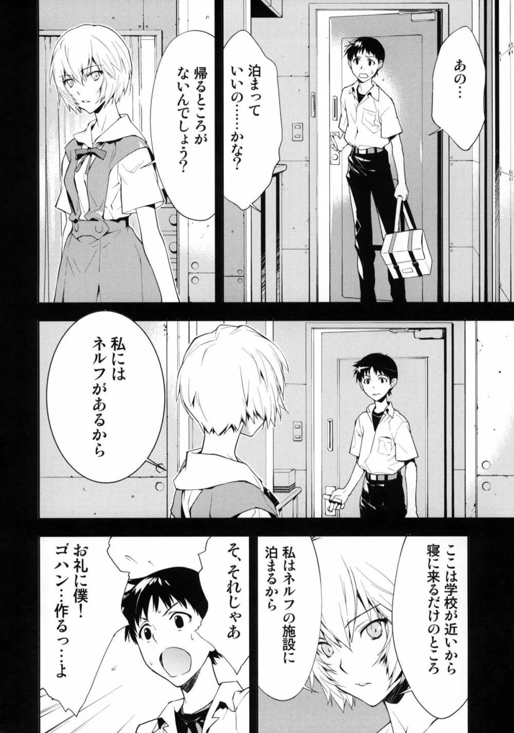 ブルーバード Page.5