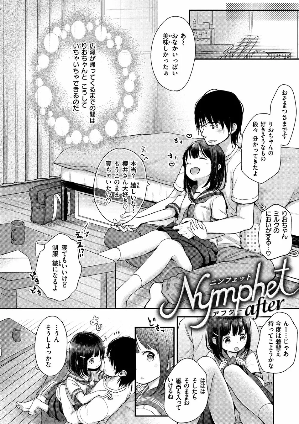 なまむすめ Page.100