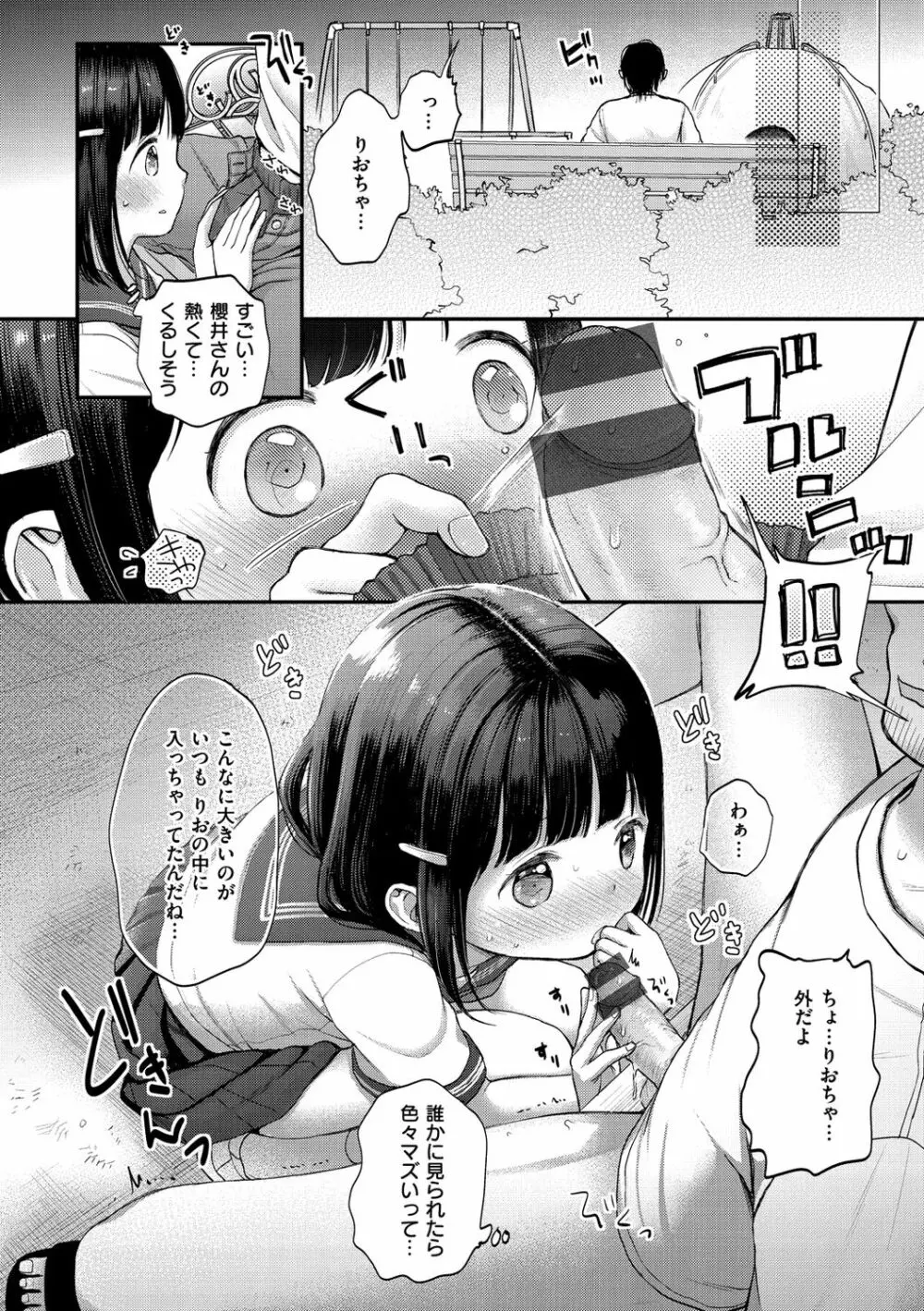 なまむすめ Page.106