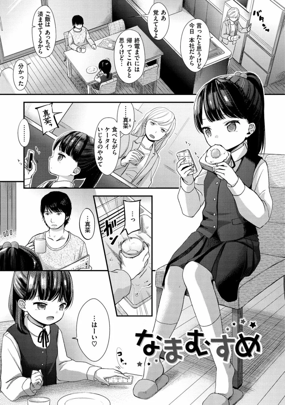 なまむすめ Page.123