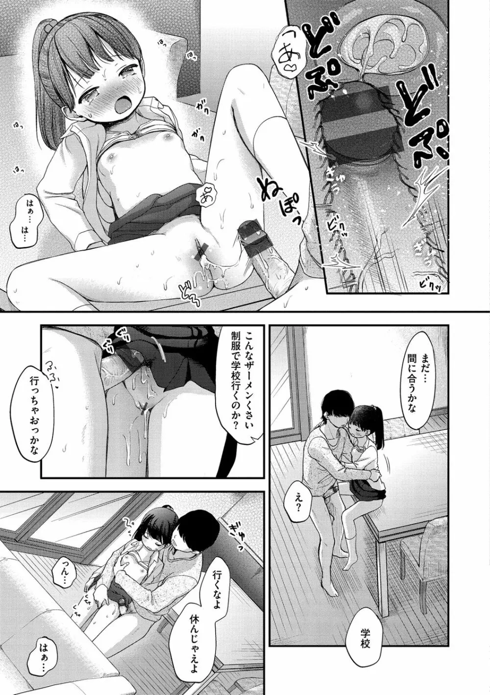 なまむすめ Page.131