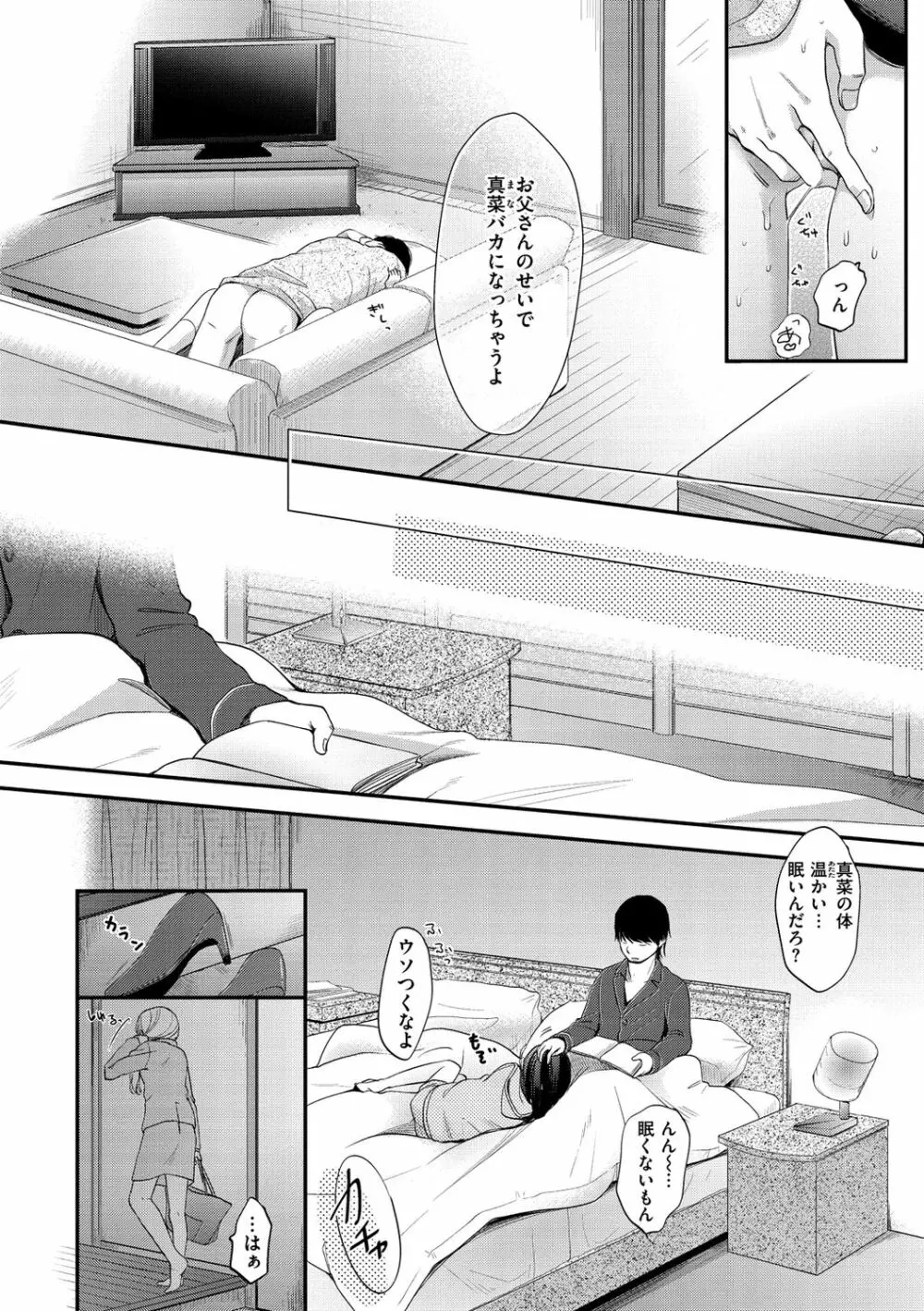 なまむすめ Page.132