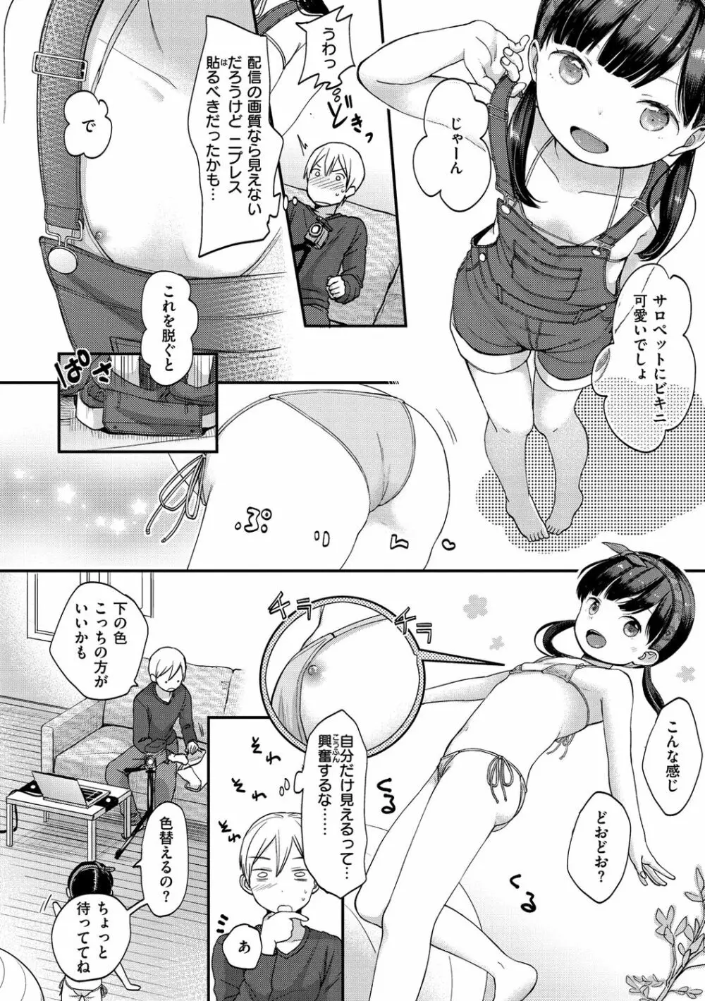 なまむすめ Page.14