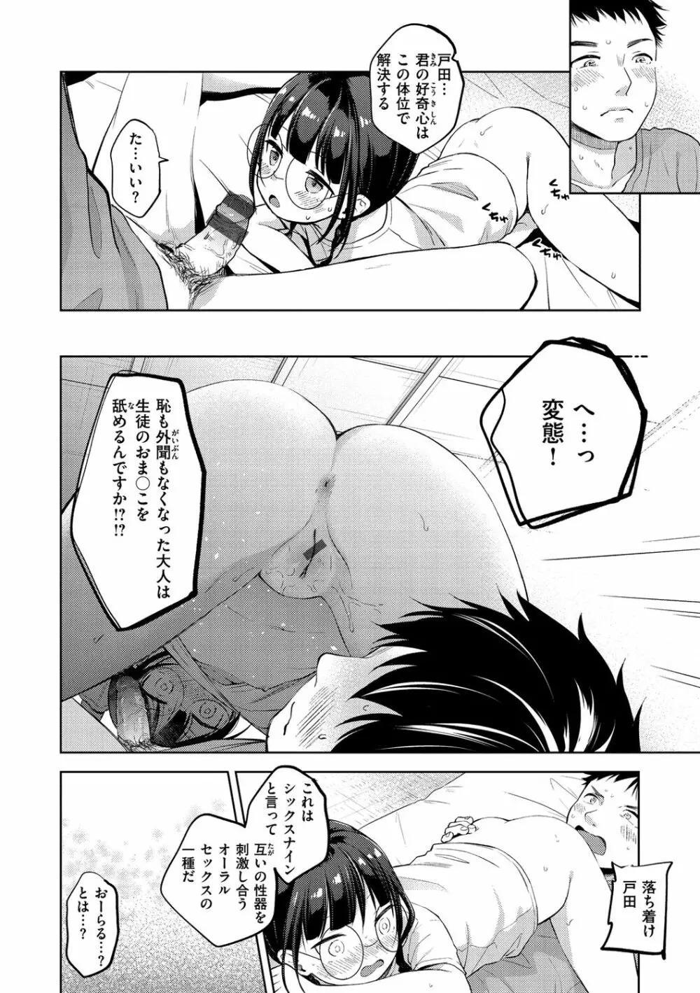 なまむすめ Page.162