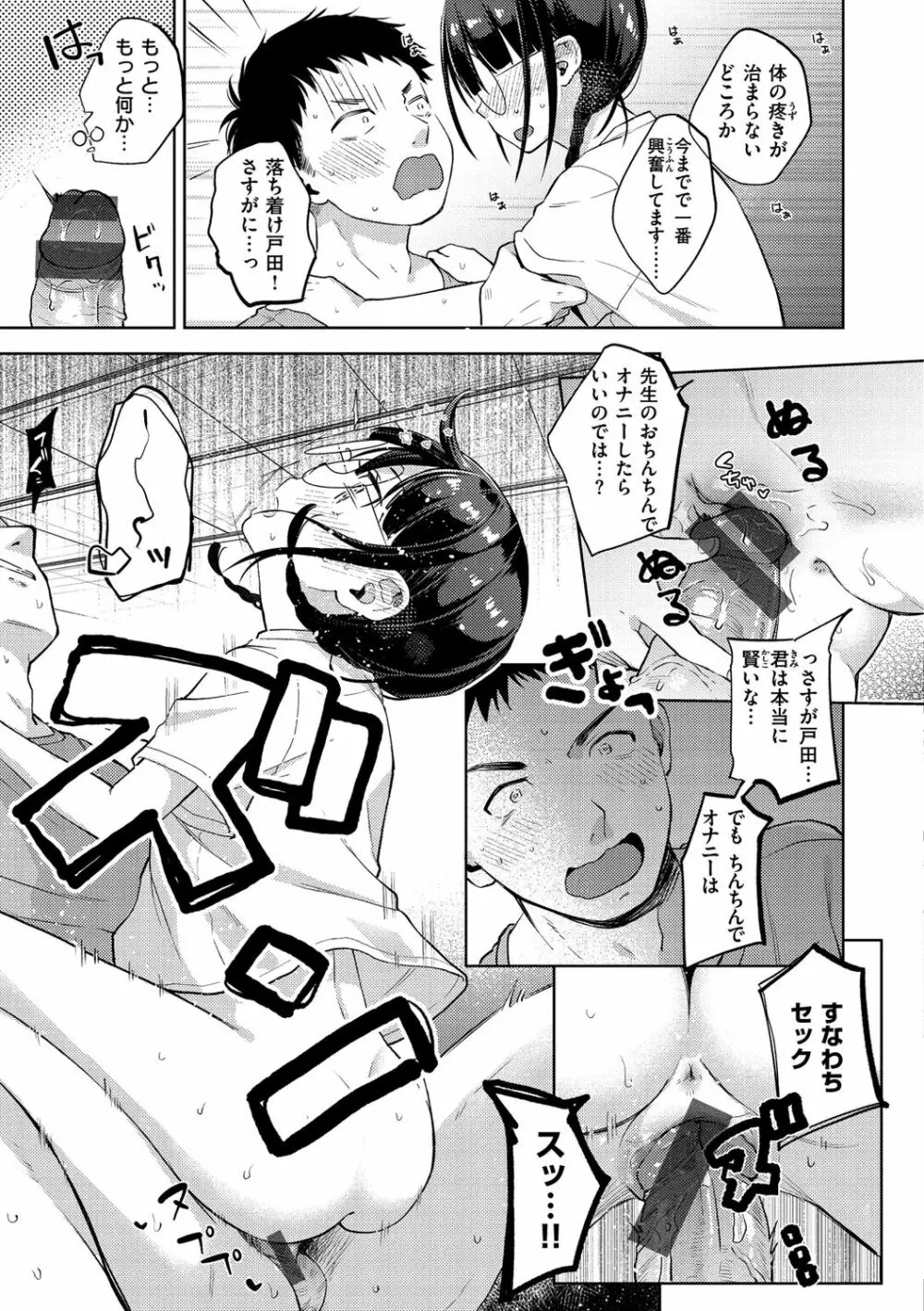 なまむすめ Page.167