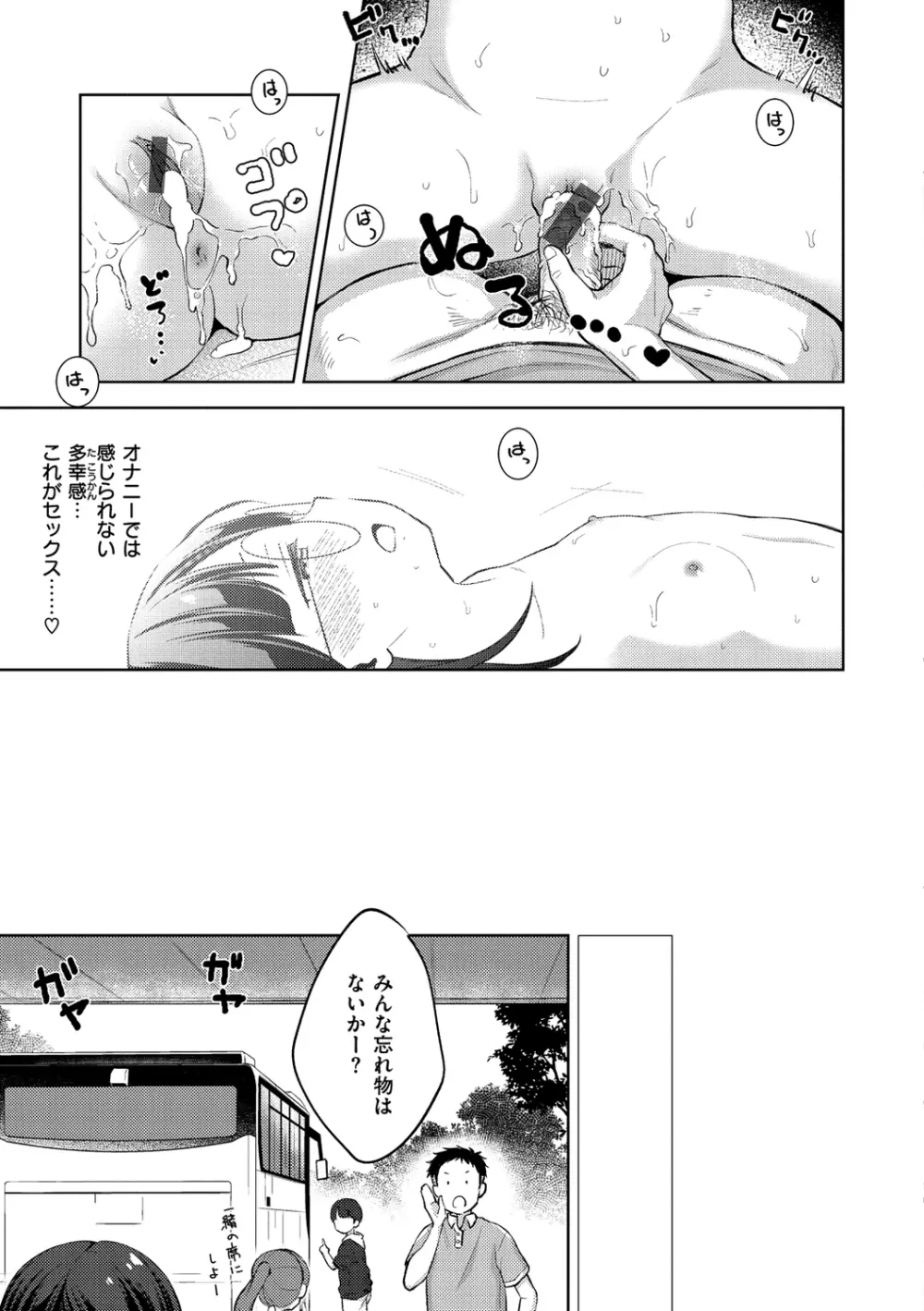 なまむすめ Page.175