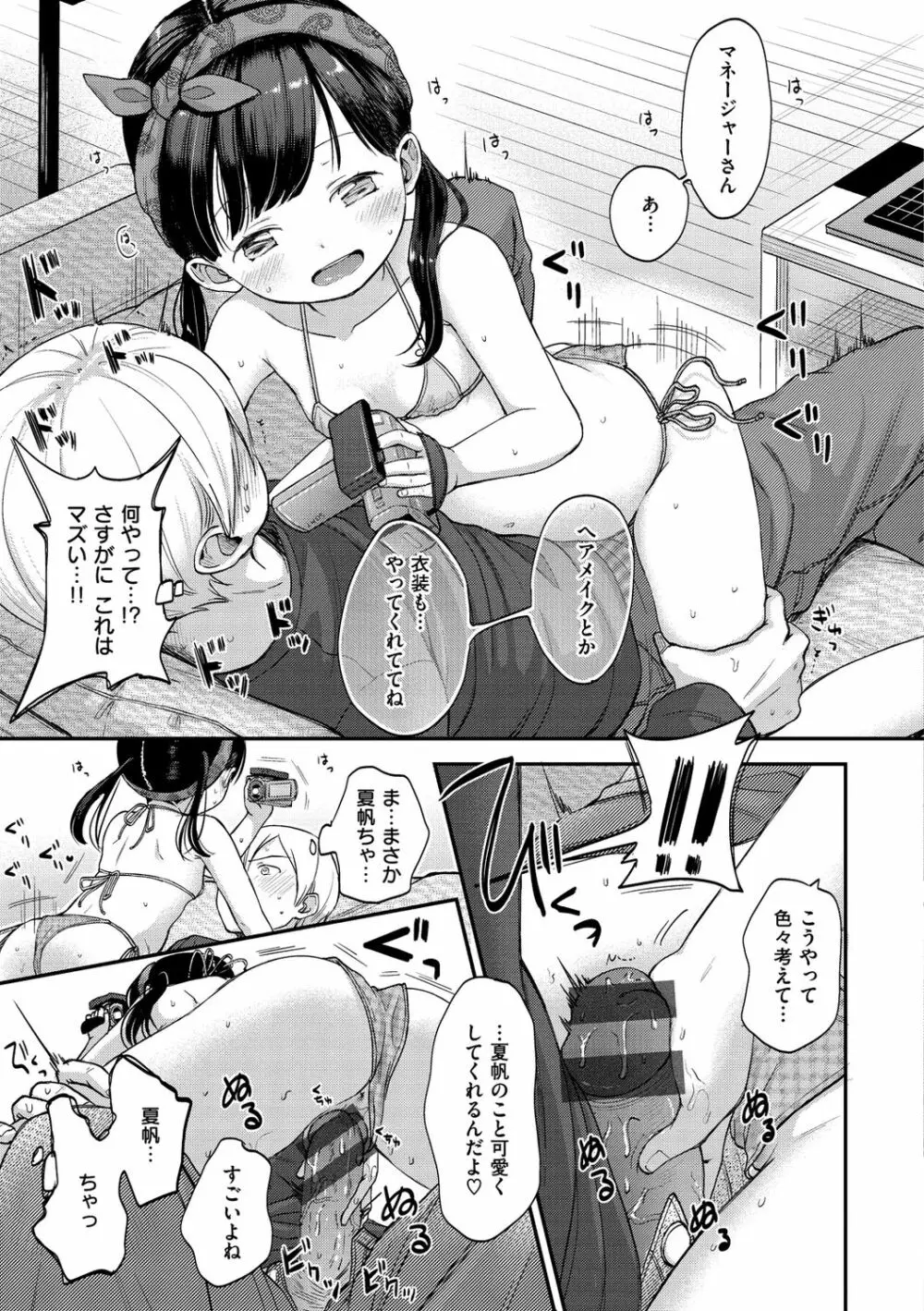 なまむすめ Page.21