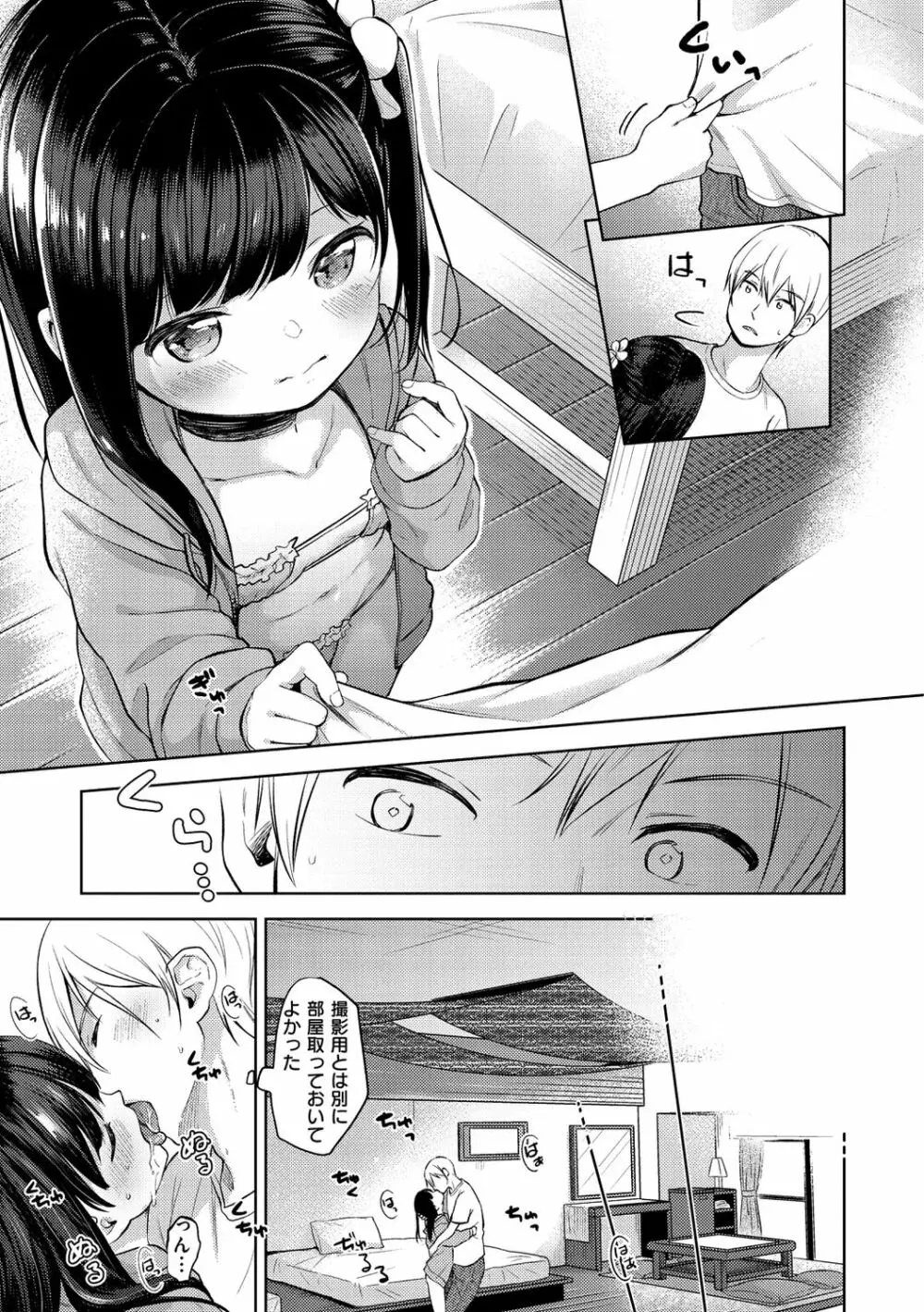 なまむすめ Page.35