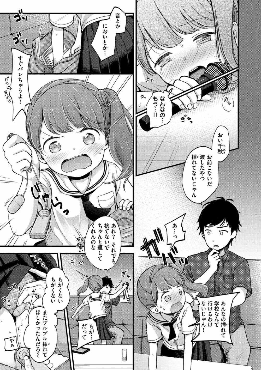 なまむすめ Page.55