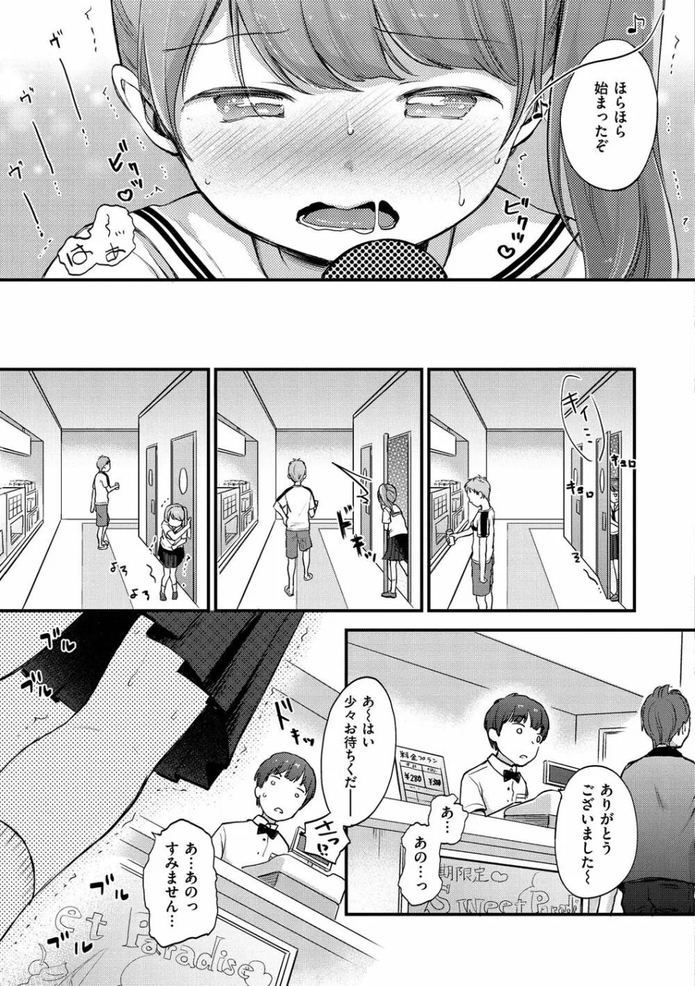 なまむすめ Page.57