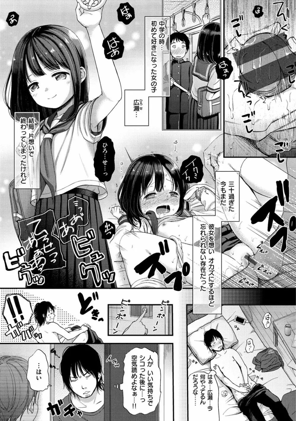 なまむすめ Page.79