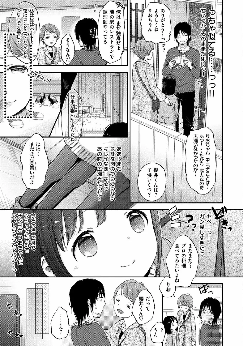 なまむすめ Page.81