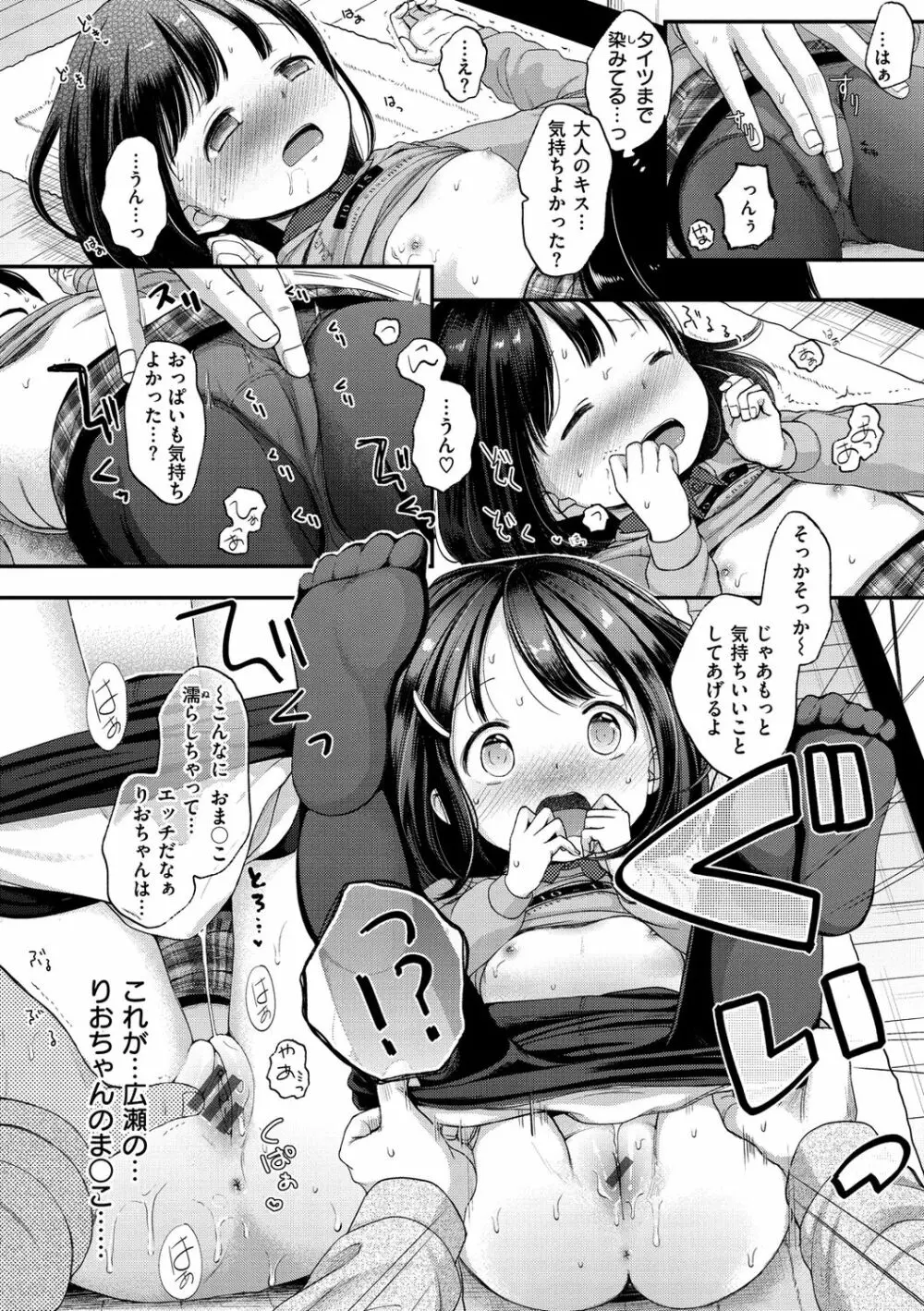 なまむすめ Page.86