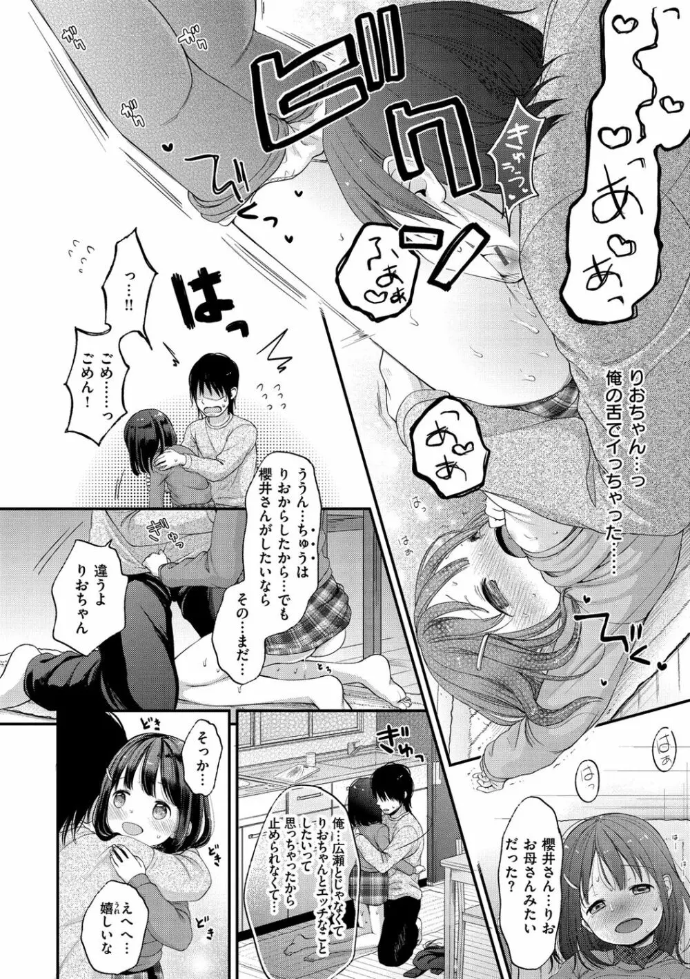 なまむすめ Page.88