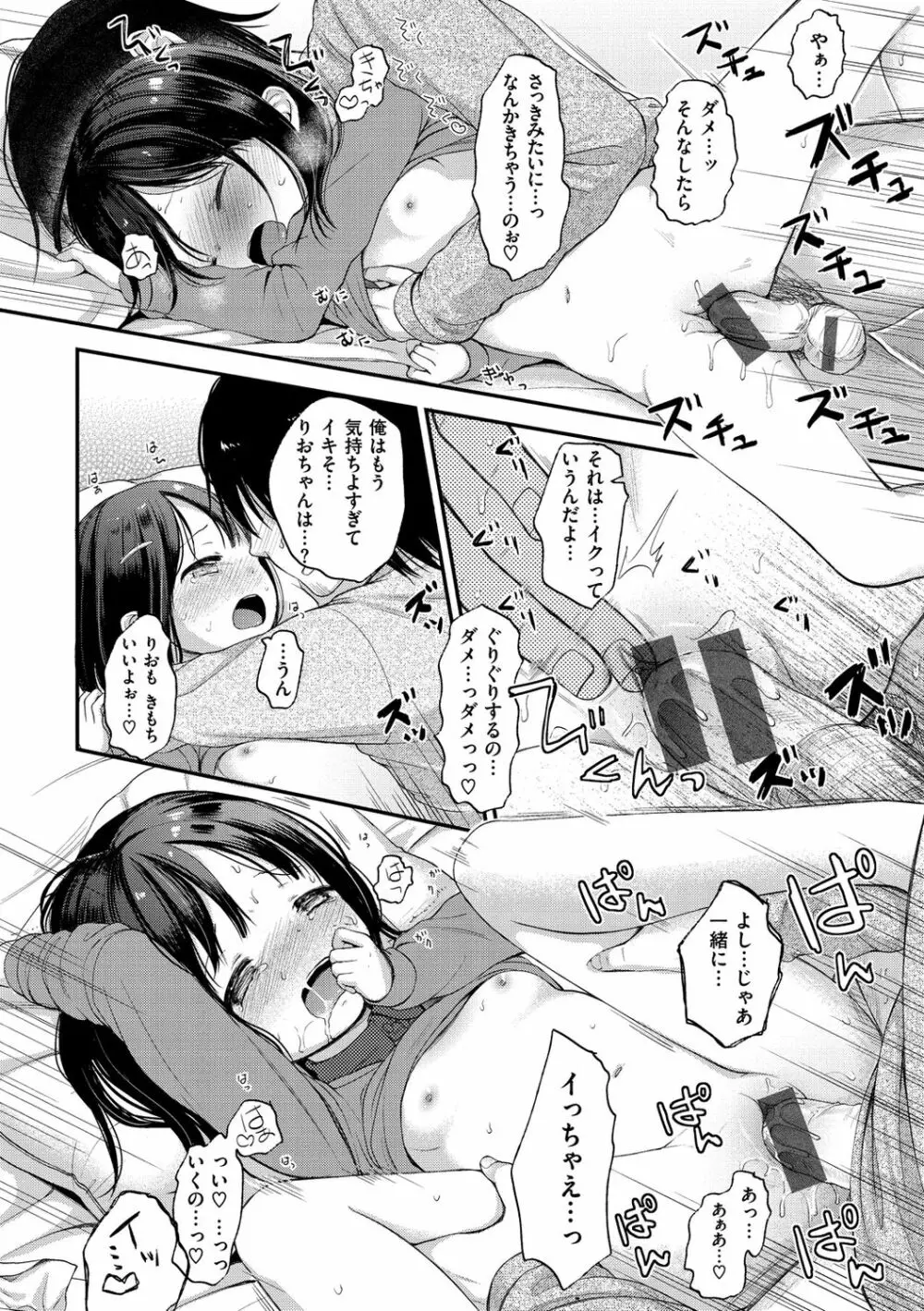 なまむすめ Page.96