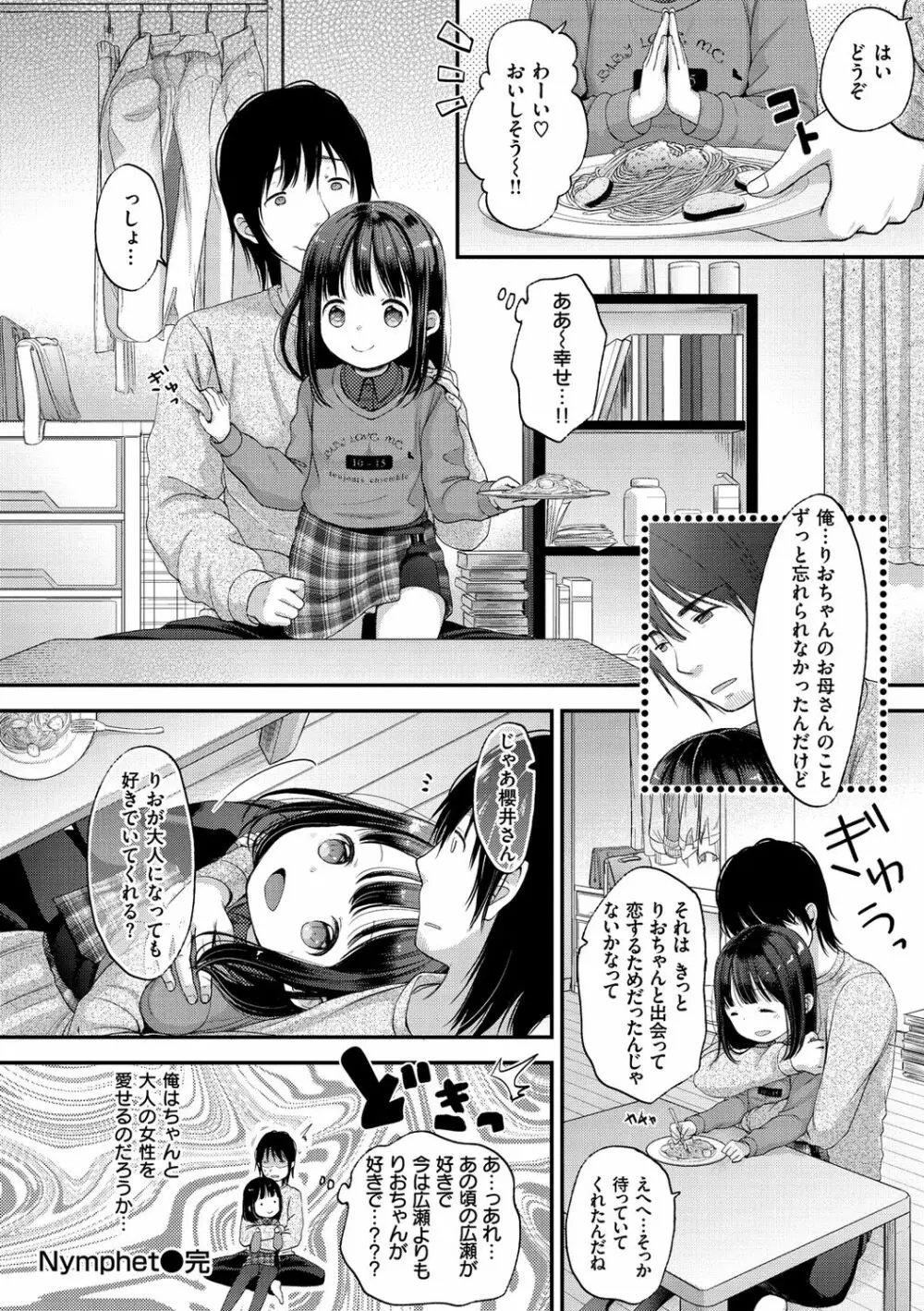 なまむすめ Page.98