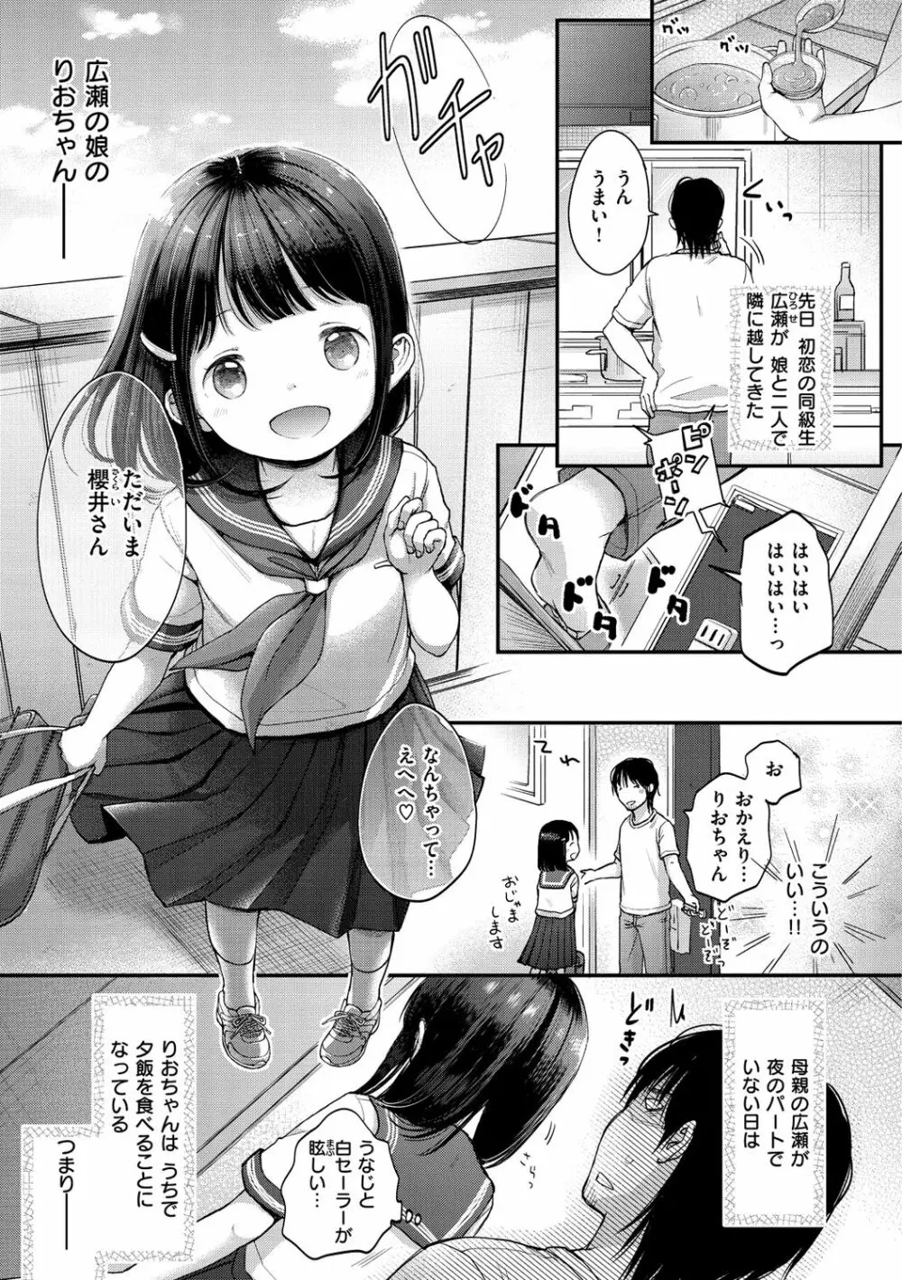 なまむすめ Page.99