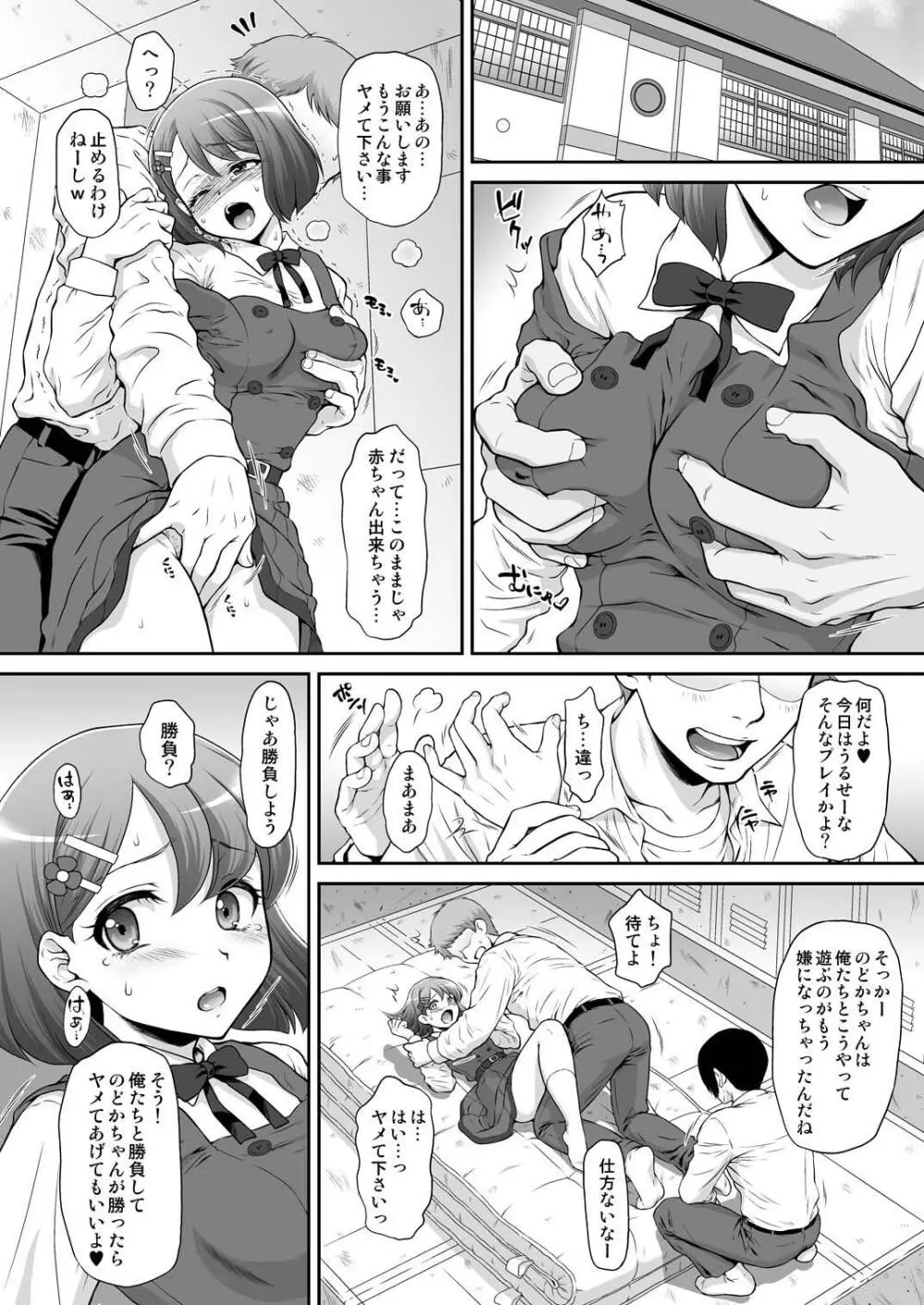 のど姦AFTER Page.4