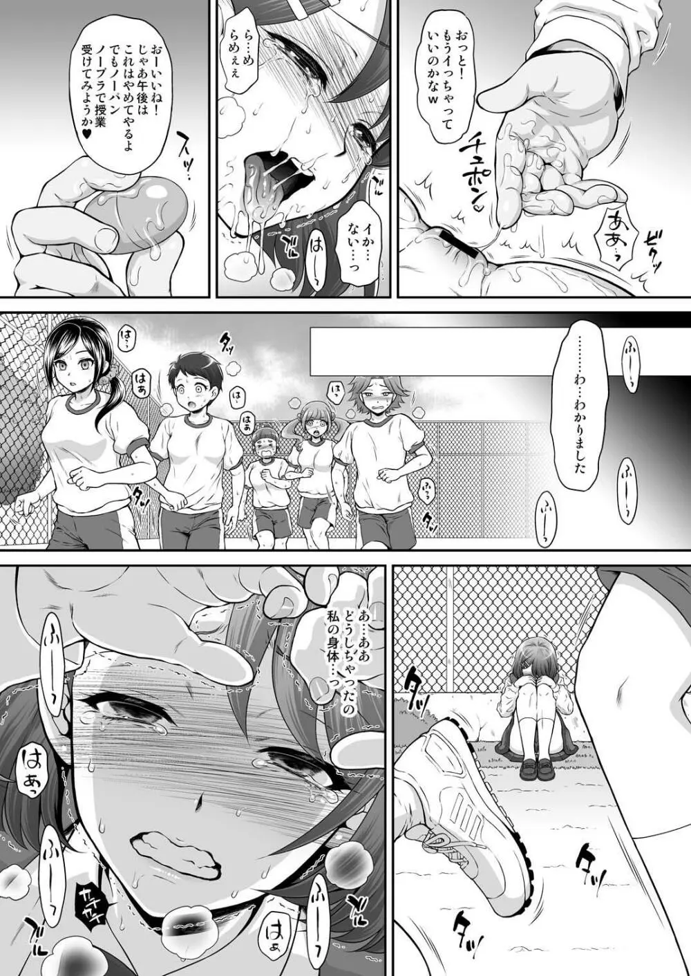 のど姦AFTER Page.8