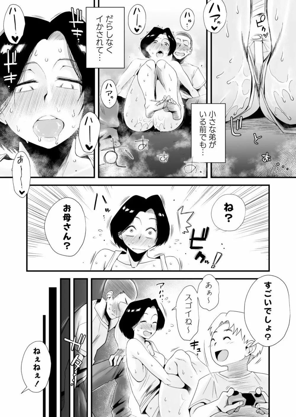 どのママが好き？～岡田家の場合～ Page.15