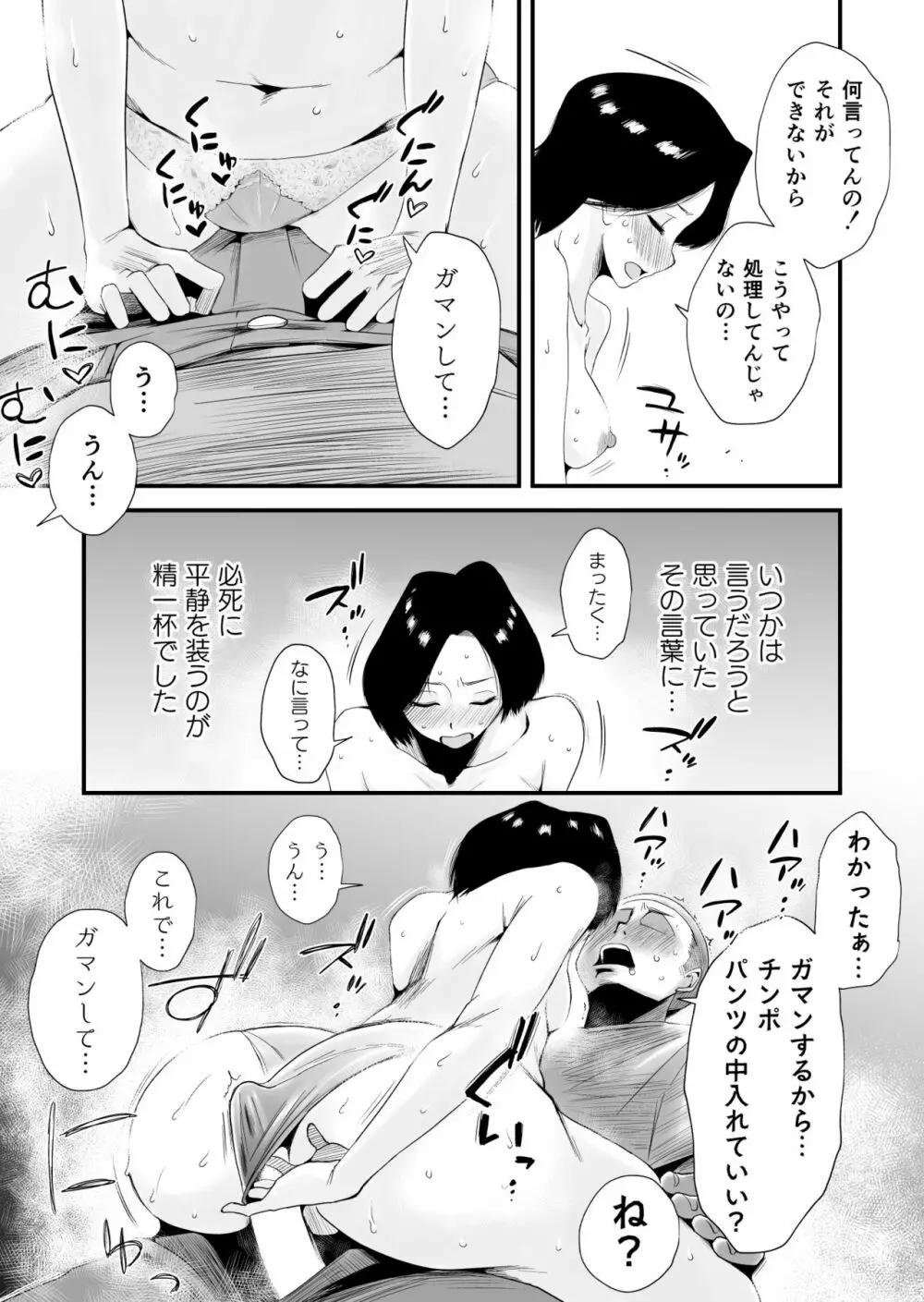 どのママが好き？～岡田家の場合～ Page.19