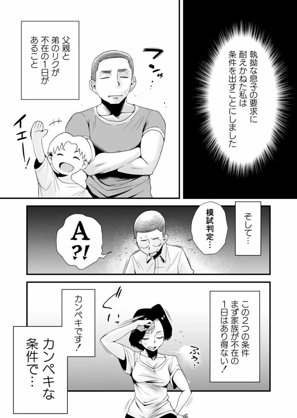 どのママが好き？～岡田家の場合～ Page.23