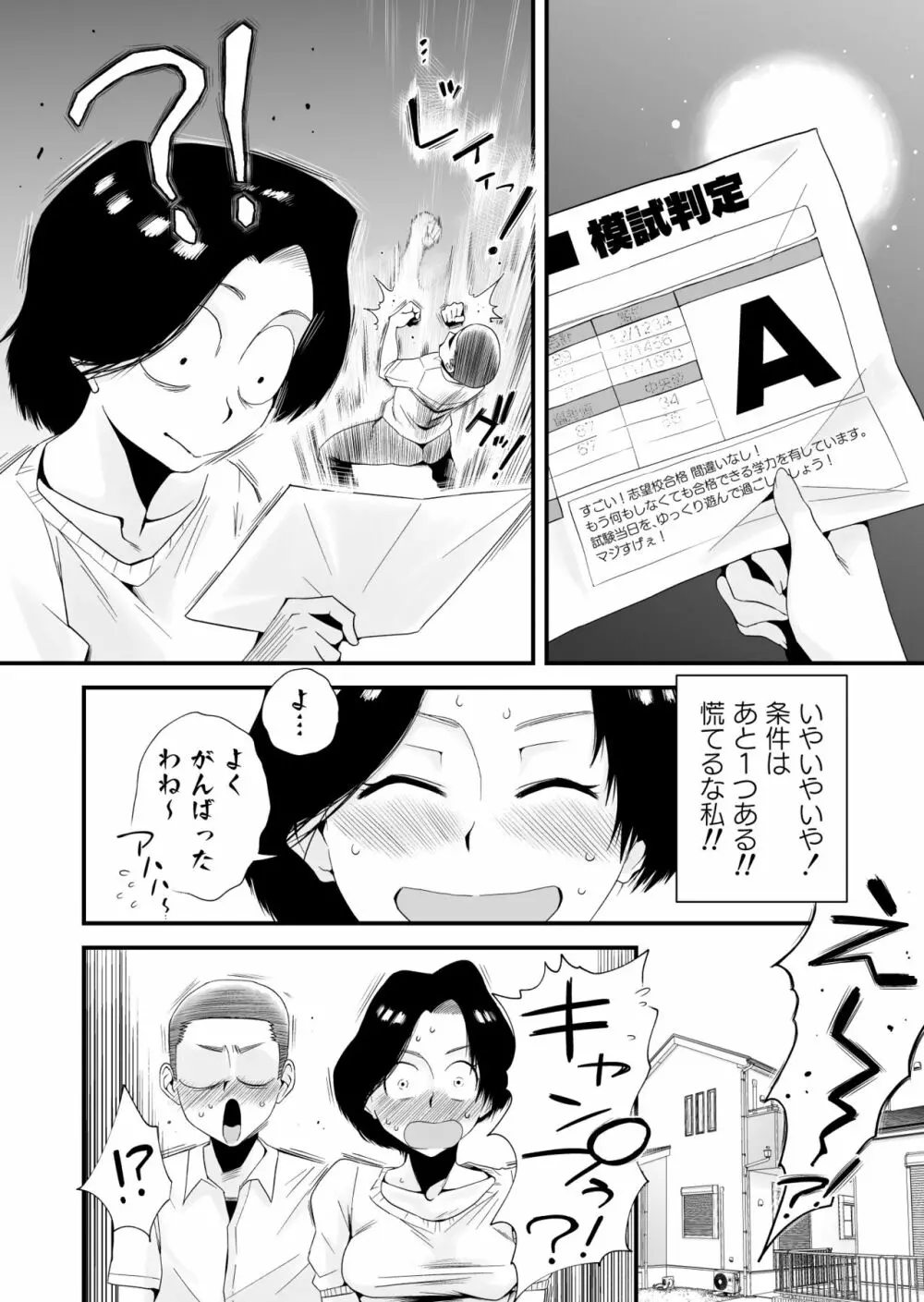 どのママが好き？～岡田家の場合～ Page.24