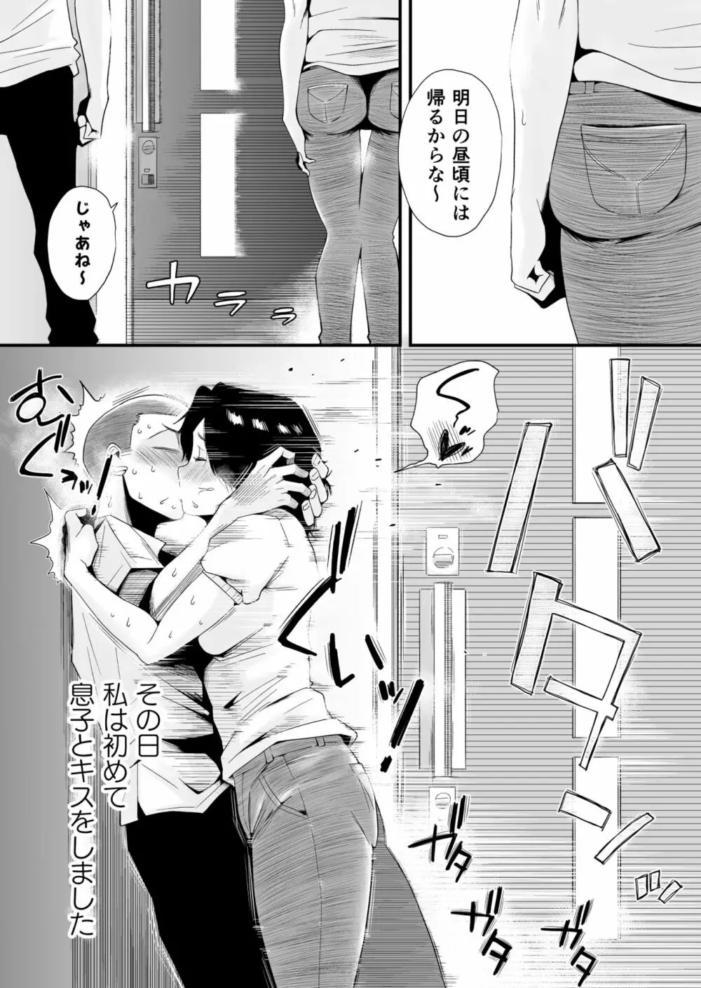 どのママが好き？～岡田家の場合～ Page.26