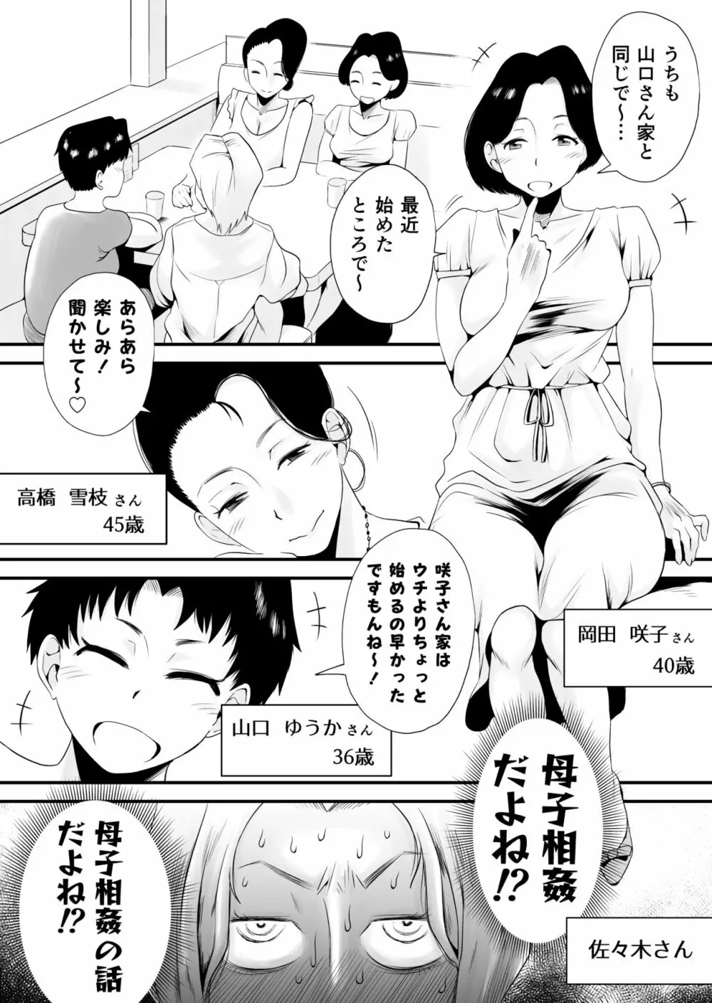 どのママが好き？～岡田家の場合～ Page.3